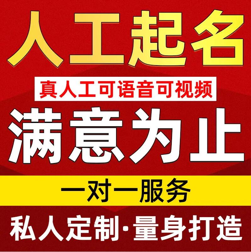  富阳取名/改名 找田老师