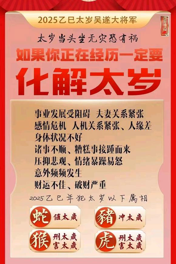  富阳怎么化太岁-化太岁找田大师- 一对一人工解答